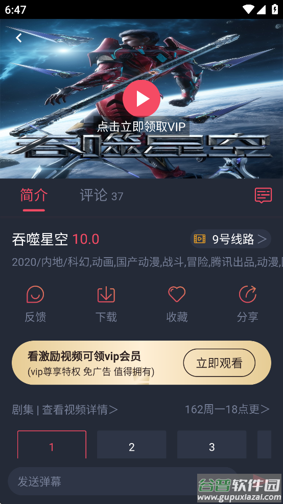 横风动漫app官方下载最新版截图3