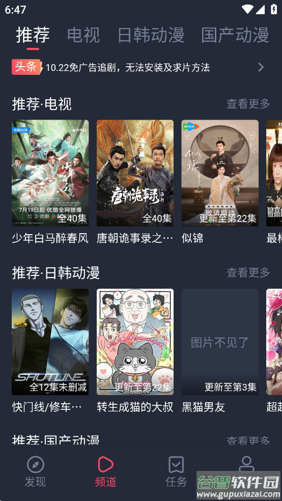 横风动漫app官方下载最新版截图4