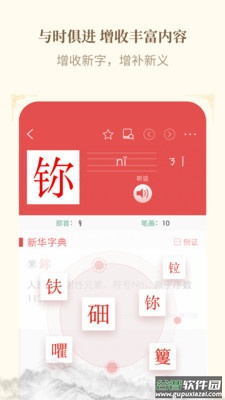 新华字典第12版app截图1