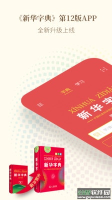 新华字典第12版app截图2