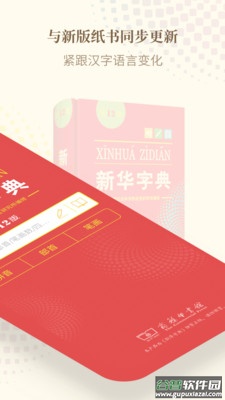 新华字典第12版app截图3