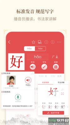 新华字典第12版app截图4