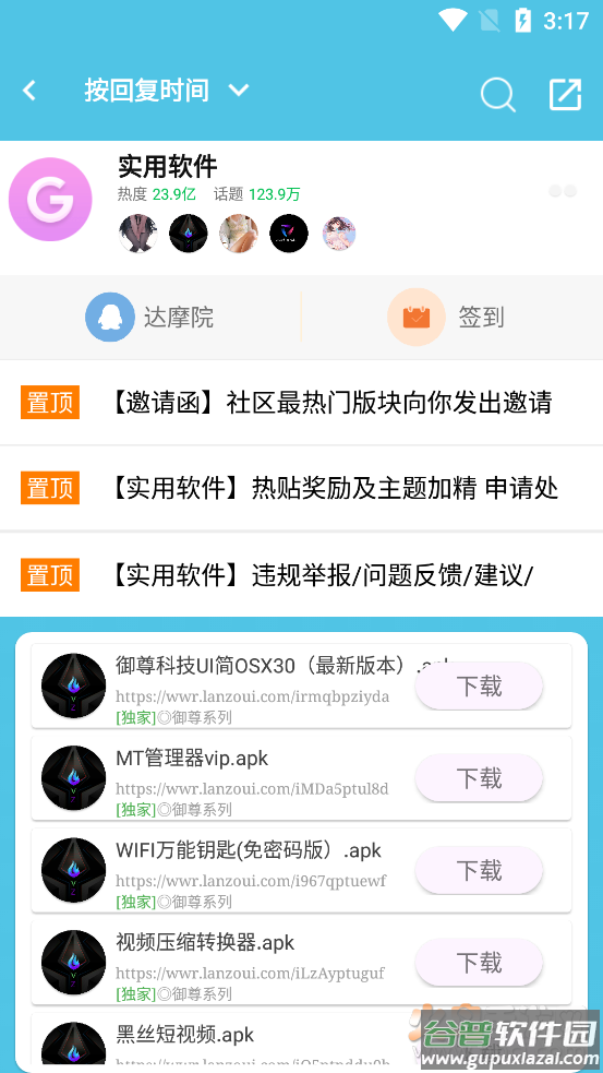 御尊iApp手册app截图2