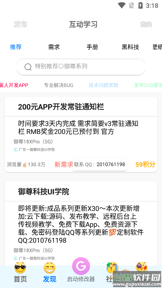 御尊iApp手册app截图3