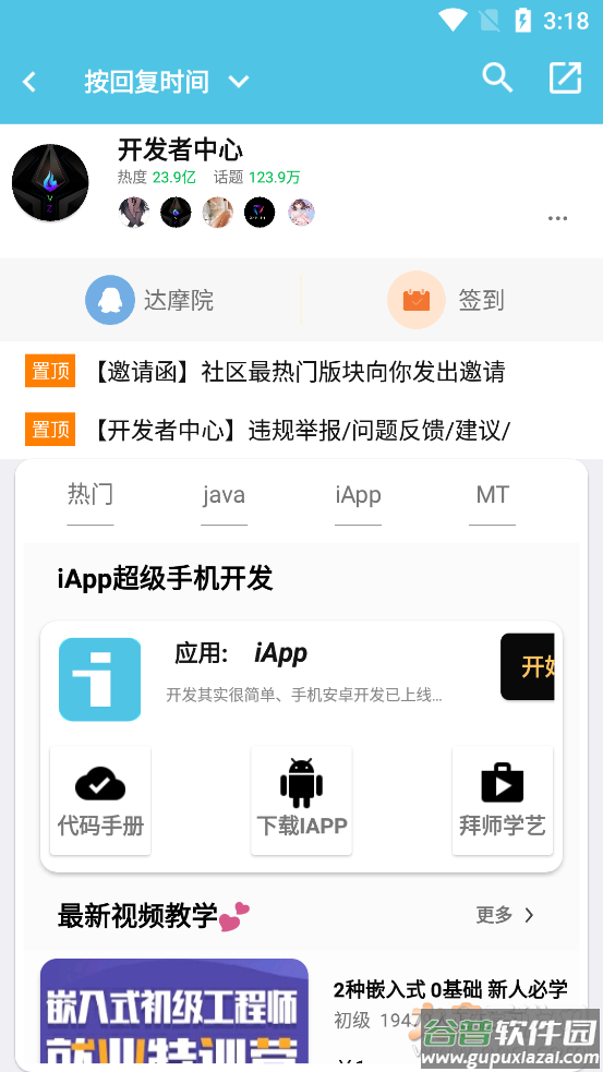 御尊iApp手册app截图4