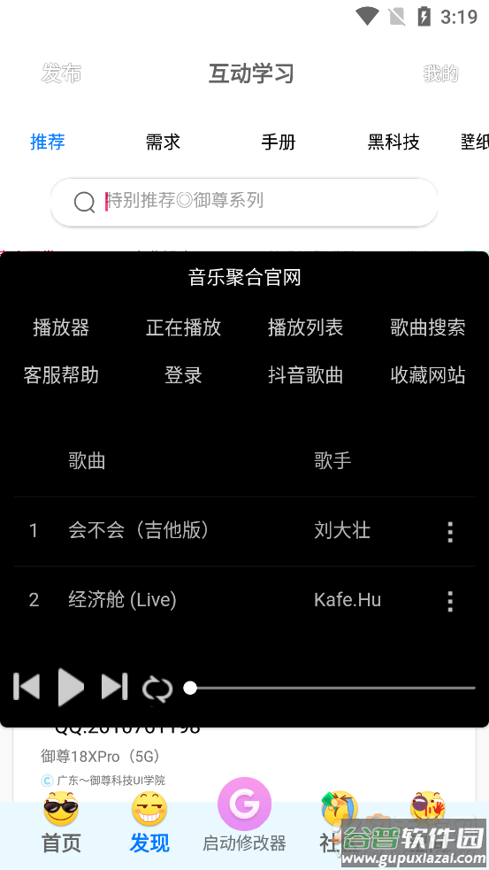 御尊iApp手册app截图5