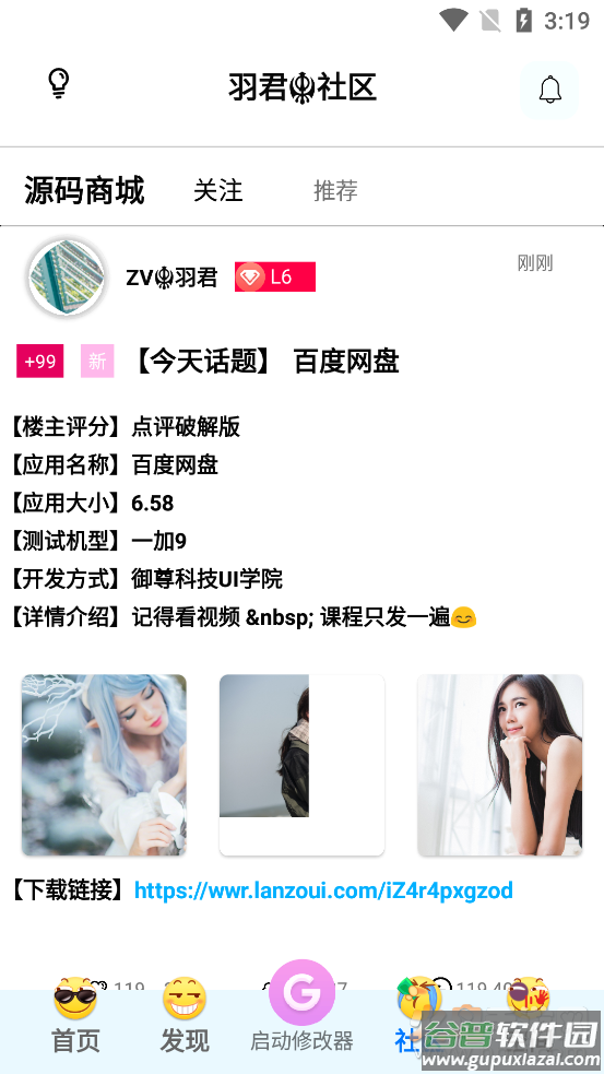 御尊iApp手册app截图6