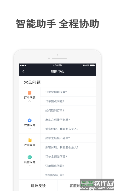 AA出行司机端截图1
