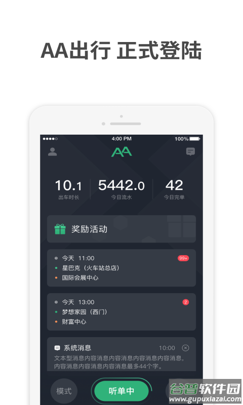 AA出行司机端截图2