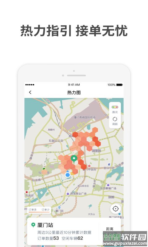 AA出行司机端截图3