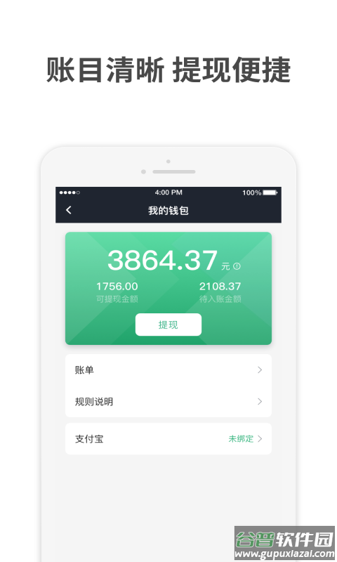 AA出行司机端截图4