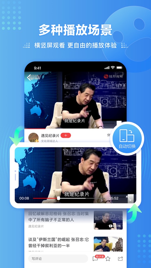 凤凰视频app截图1