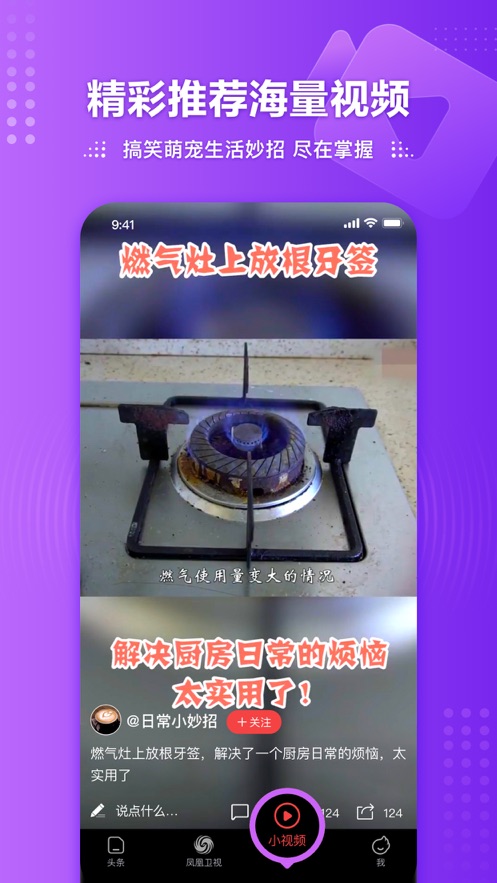 凤凰视频app截图2