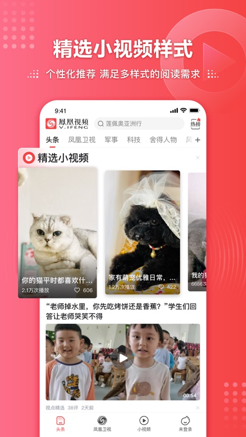 凤凰视频app截图4