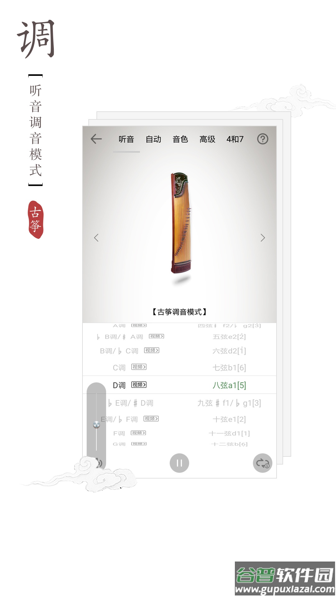 古筝调音器免费下载安装最新版本截图1