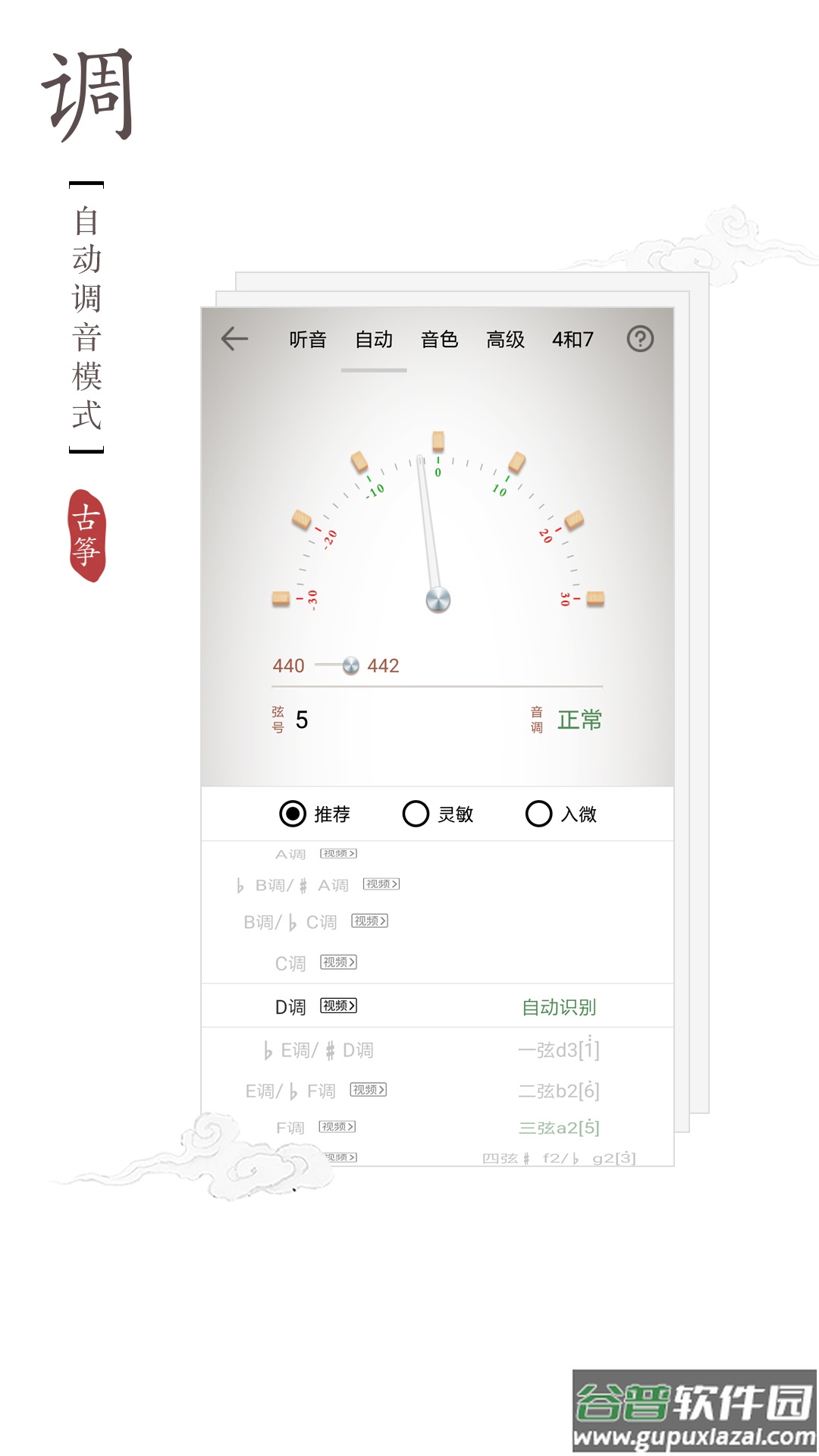 古筝调音器免费下载安装最新版本截图2