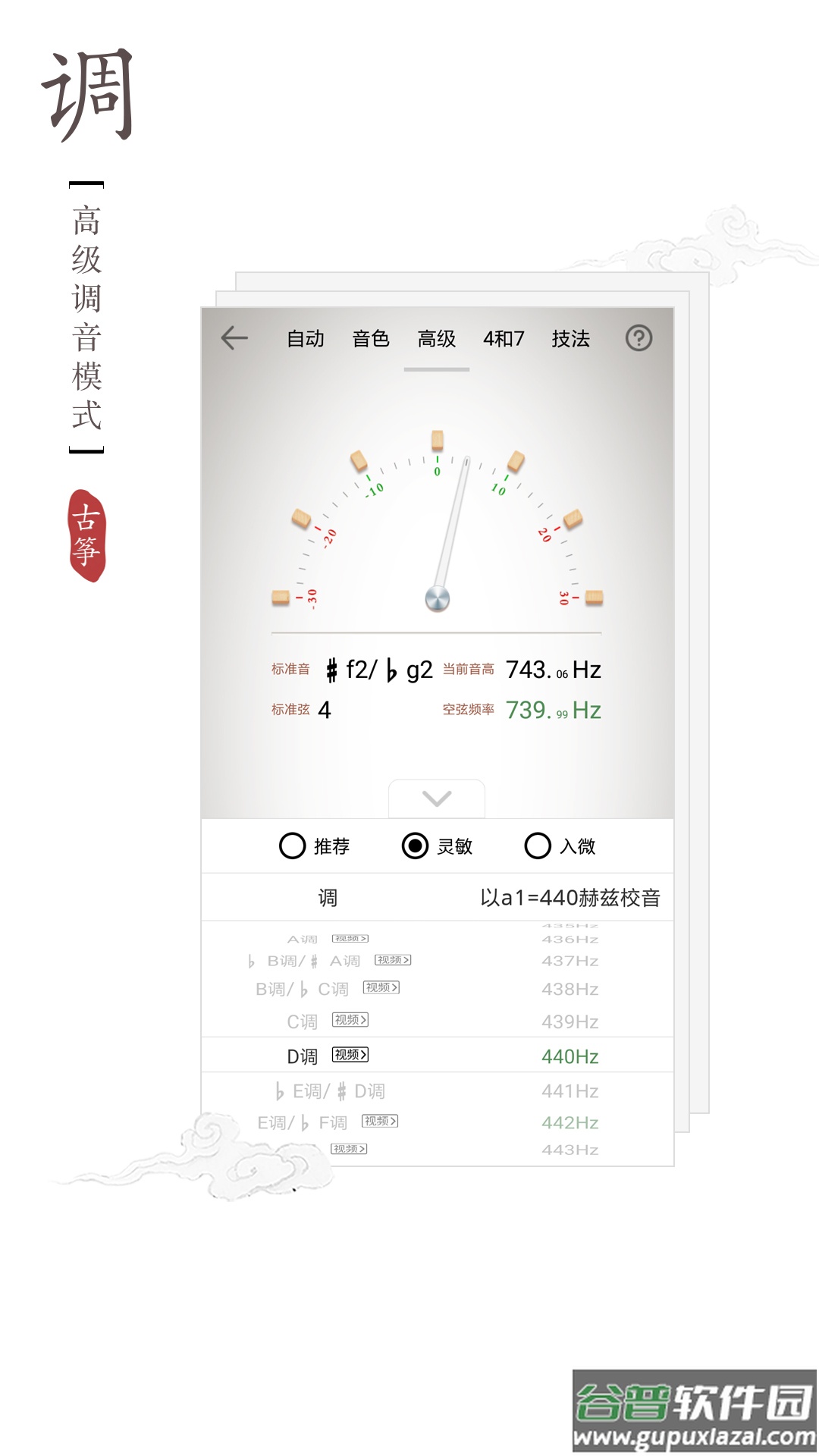 古筝调音器免费下载安装最新版本截图3