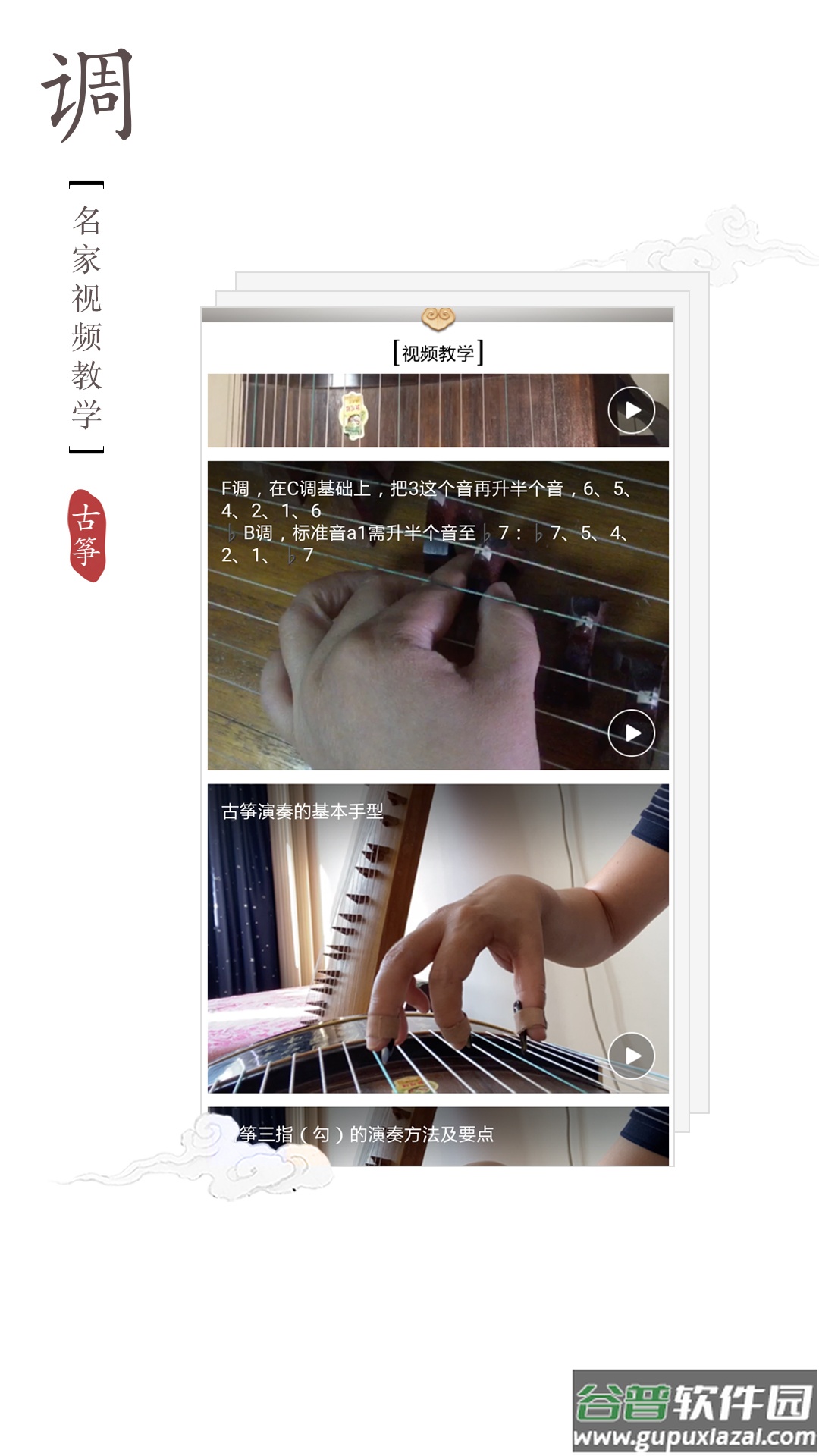 古筝调音器免费下载安装最新版本截图4