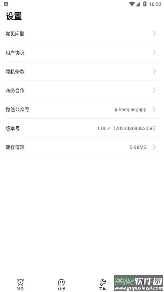 秒杀神器app最新版下载截图1