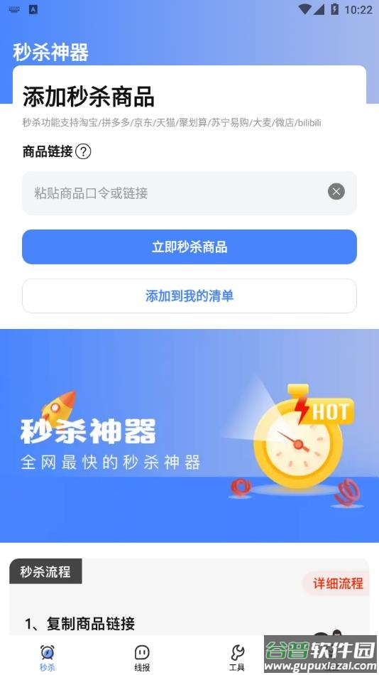秒杀神器app最新版下载截图2