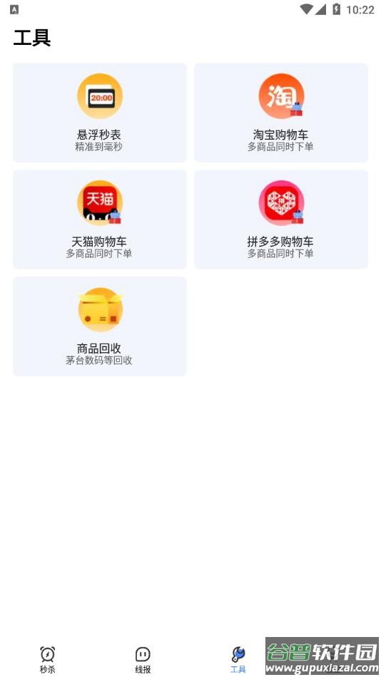 秒杀神器app最新版下载截图3