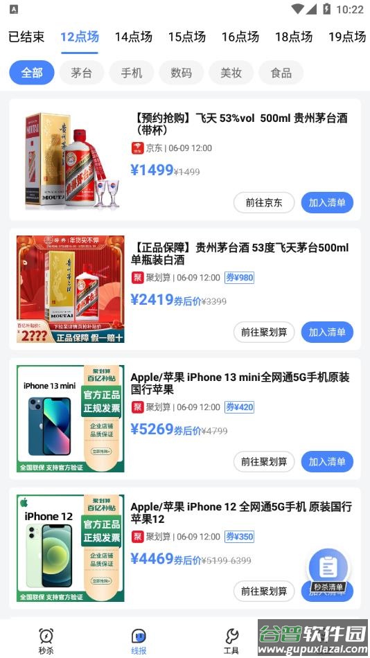 秒杀神器app最新版下载截图4
