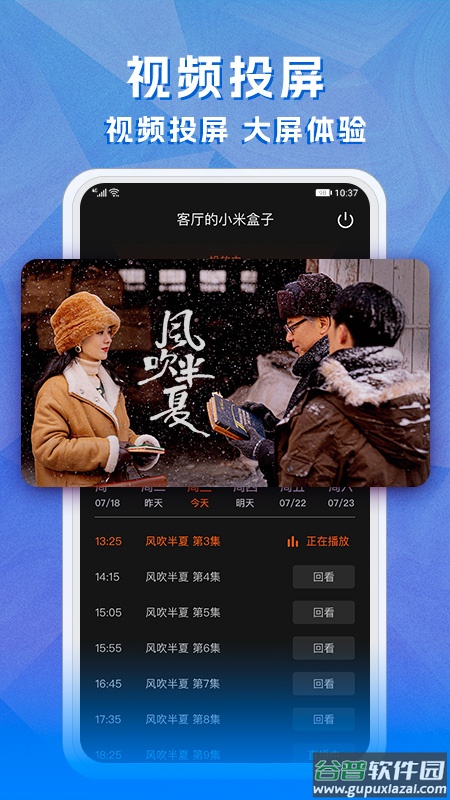天天电视直播最新版官方下载截图1