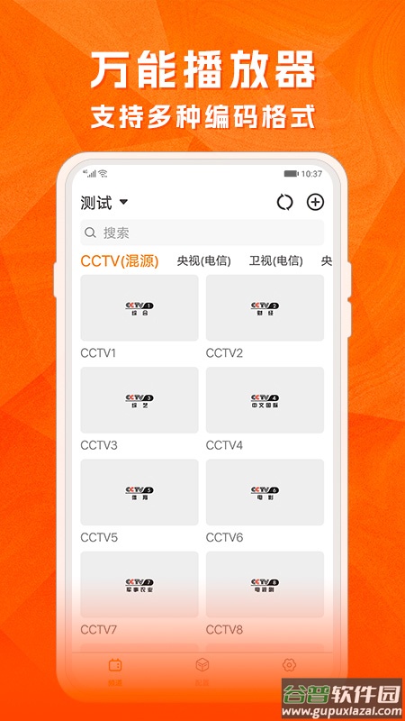 天天电视直播最新版官方下载截图4