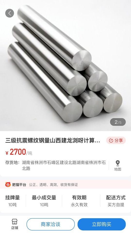 肥猫网再生资源现货交易平台截图1