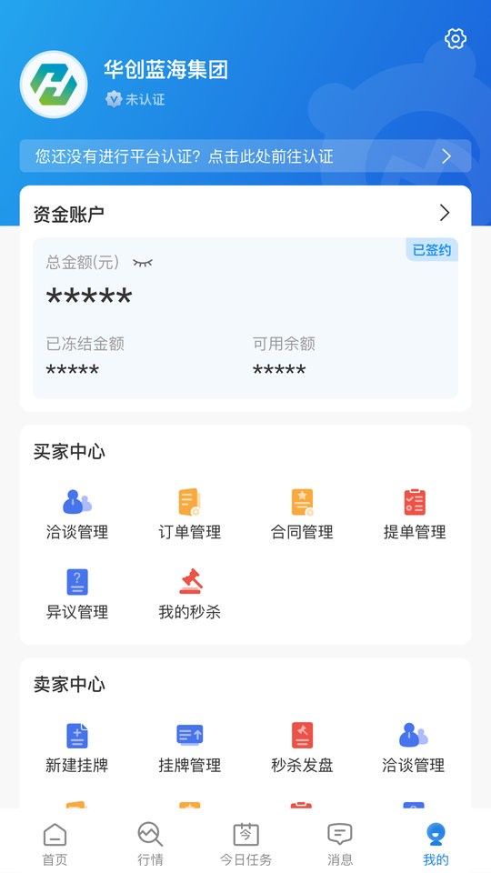 肥猫网再生资源现货交易平台截图5