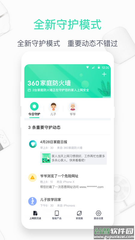 360家庭防火墙下载安装截图1