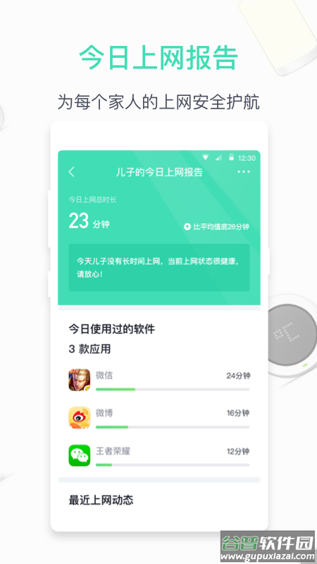 360家庭防火墙下载安装截图2