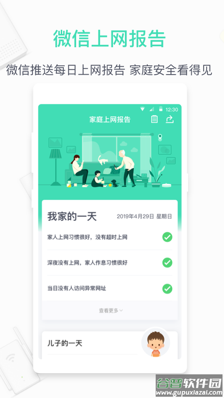 360家庭防火墙下载安装截图4