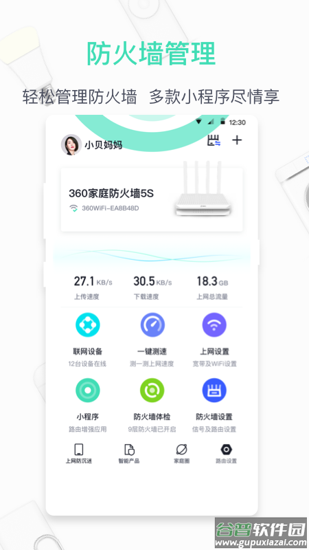 360家庭防火墙下载安装截图5