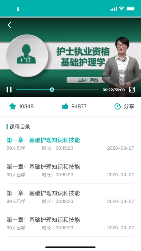 e护考培app官方版截图1