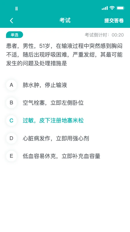 e护考培app官方版截图3