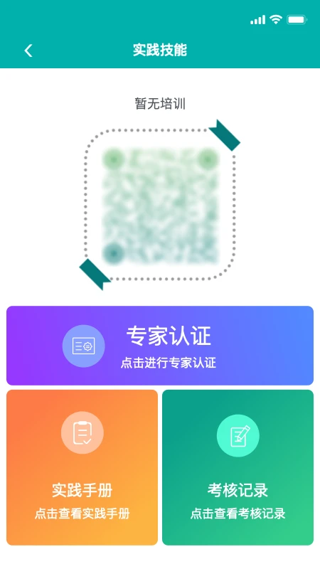 e护考培app官方版截图4