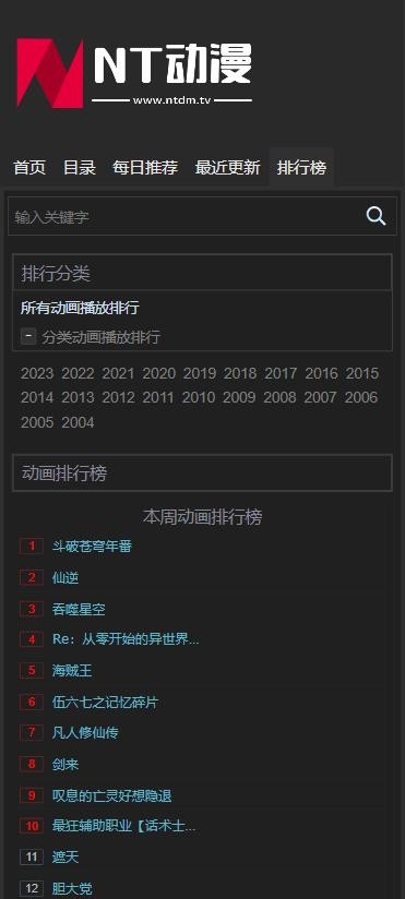 NT动漫最新版截图1