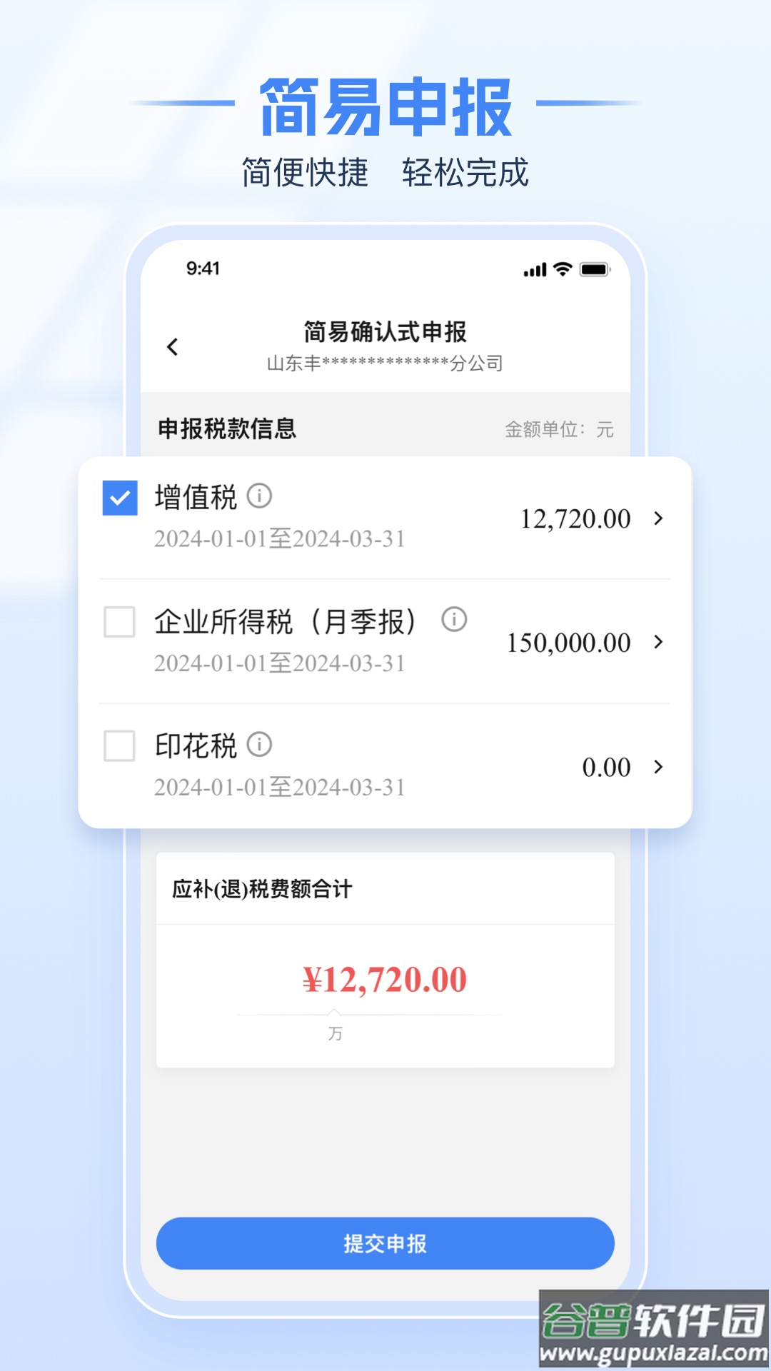 电子税务局官方app下载手机版截图1