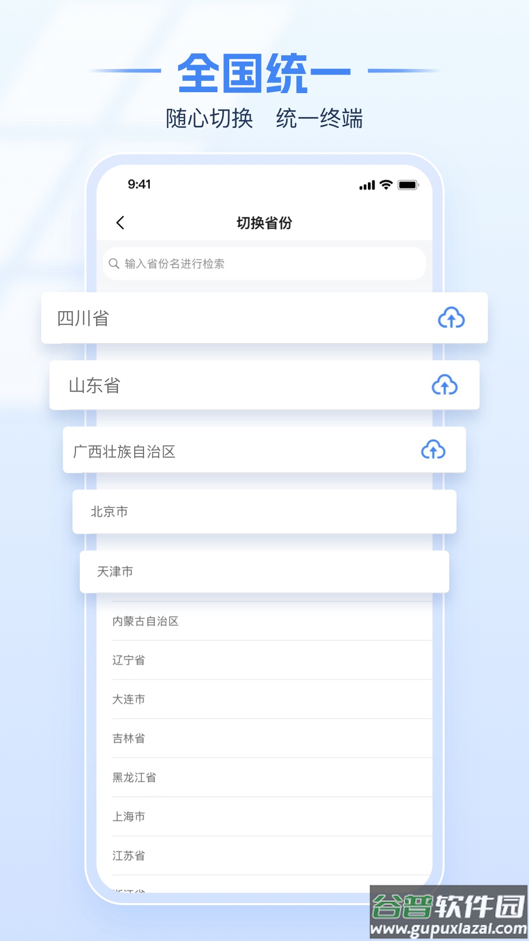 电子税务局官方app下载手机版截图2