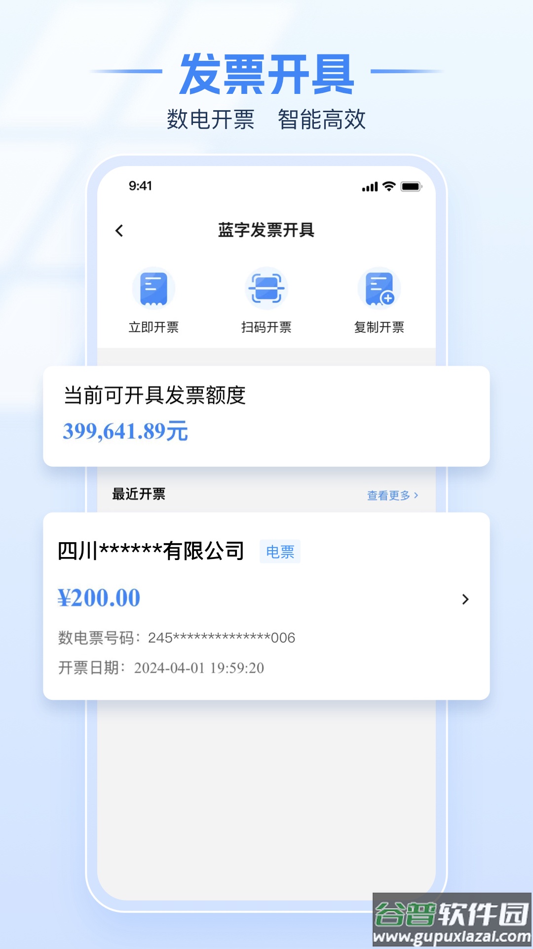 电子税务局官方app下载手机版截图3