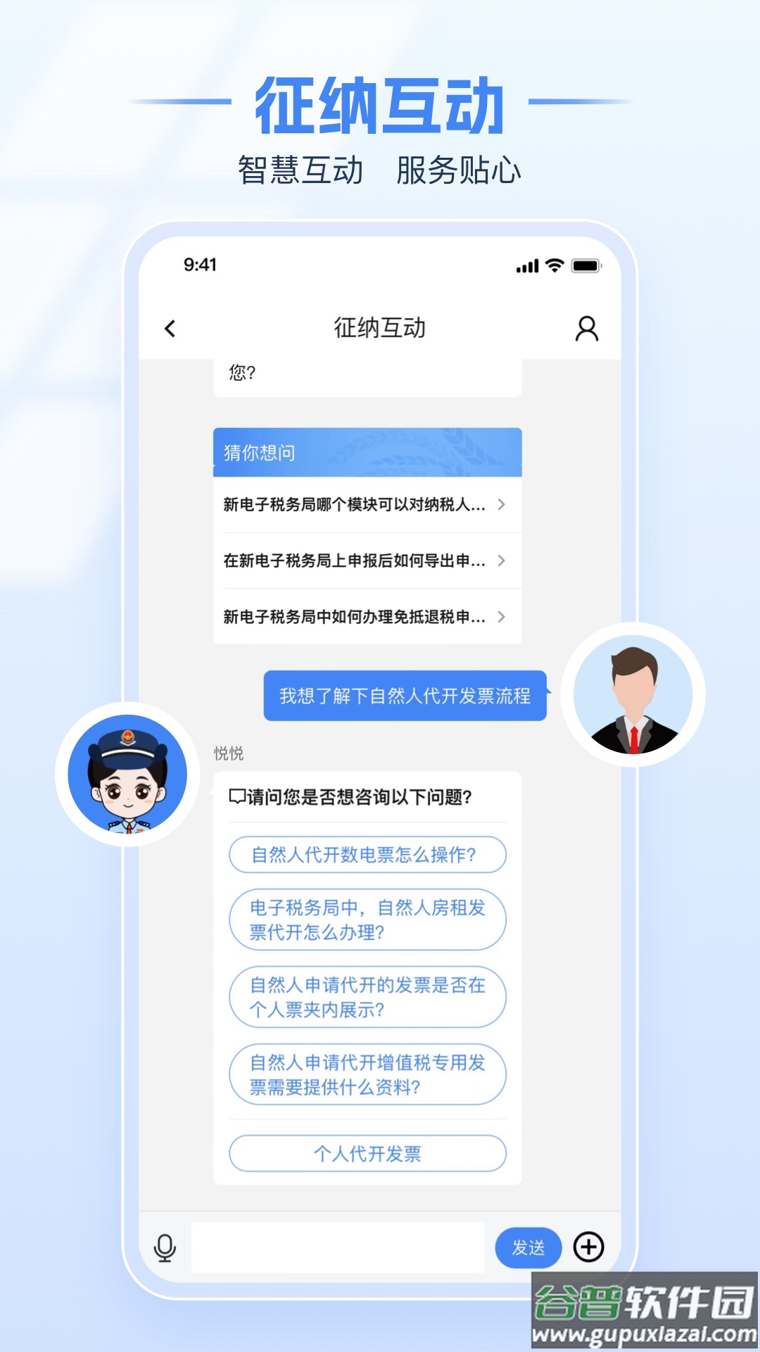 电子税务局官方app下载手机版截图4