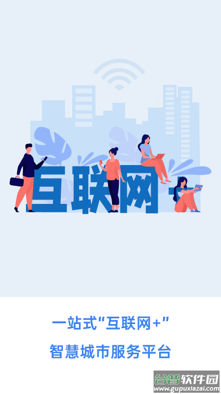 幸福张家口app下载安装截图1