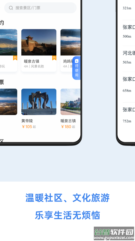 幸福张家口app下载安装截图3