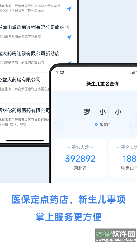 幸福张家口app下载安装截图4