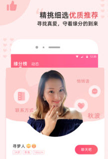 缘来客手机登录版