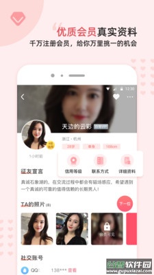 缘来客手机登录版截图1
