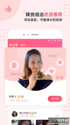 缘来客手机登录版截图2