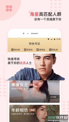 缘来客手机登录版截图4