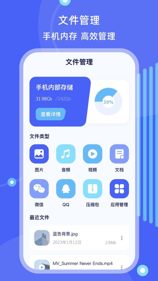 手机ES文件管理软件截图2